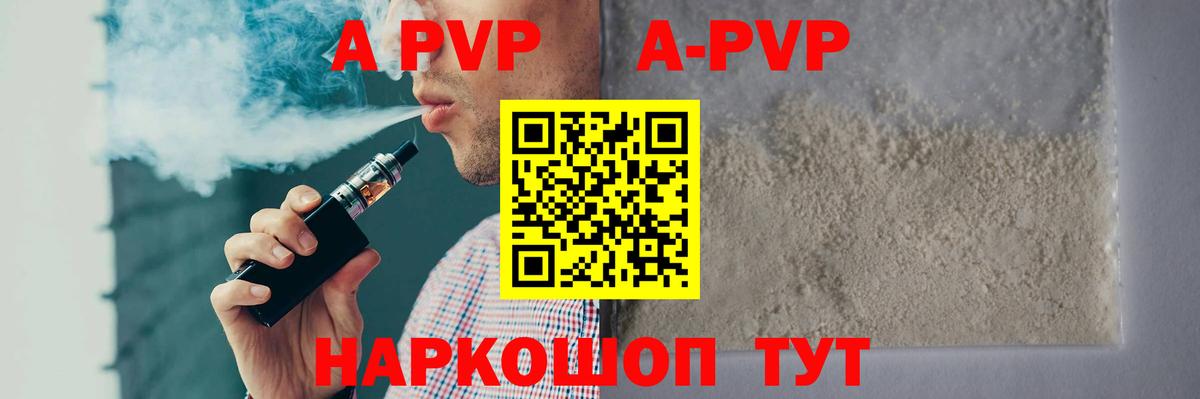A-PVP мука Качканар