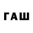 Еда ТГК конопля Tair Nurgaliyev