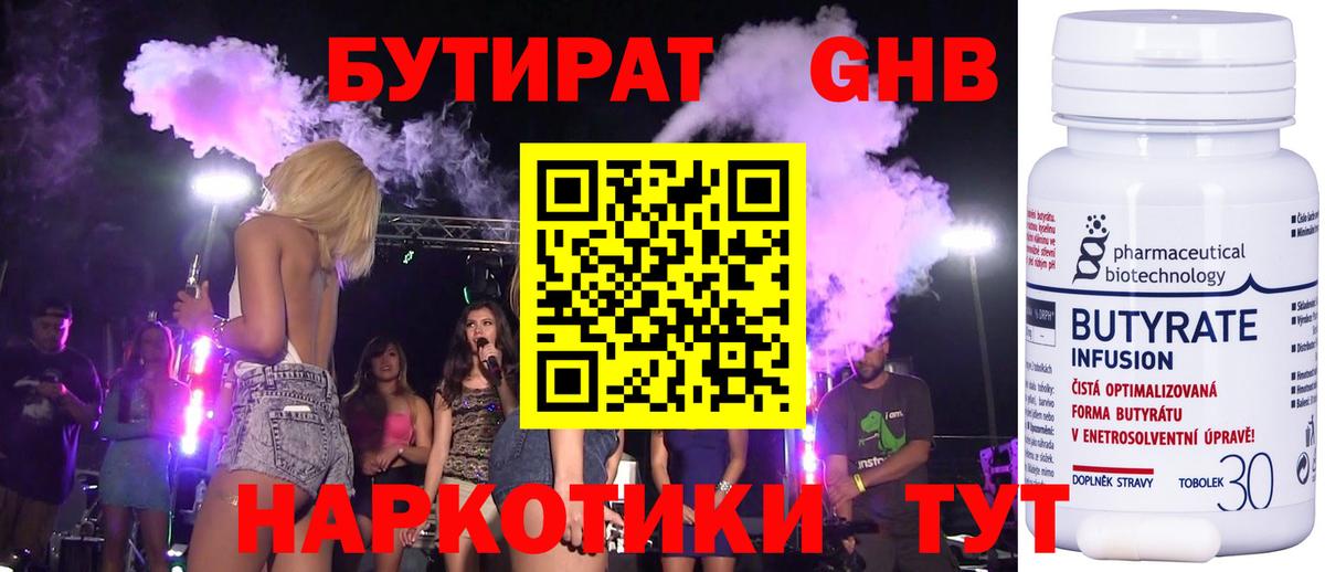 Бутират вода Качканар