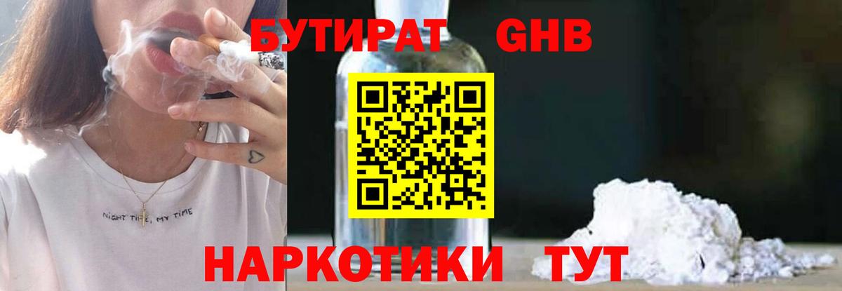 Качканар  БУТИРАТ бутандиол  Вход с VPN 