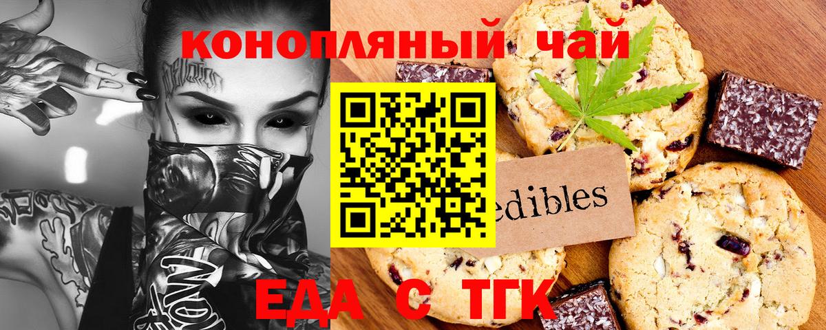 Еда ТГК конопля  Вход с VPN  Качканар 