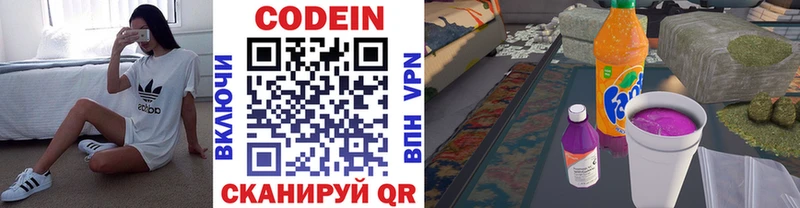 Codein напиток Lean (лин)  Качканар 