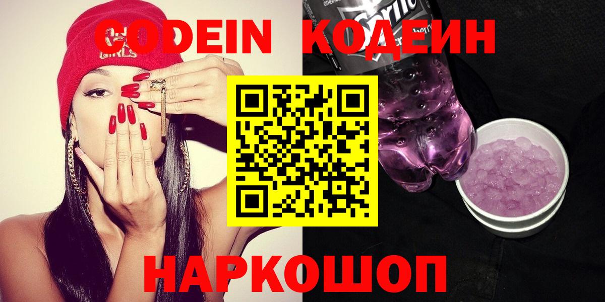 Качканар  Codein напиток Lean (лин)  Вход с VPN 