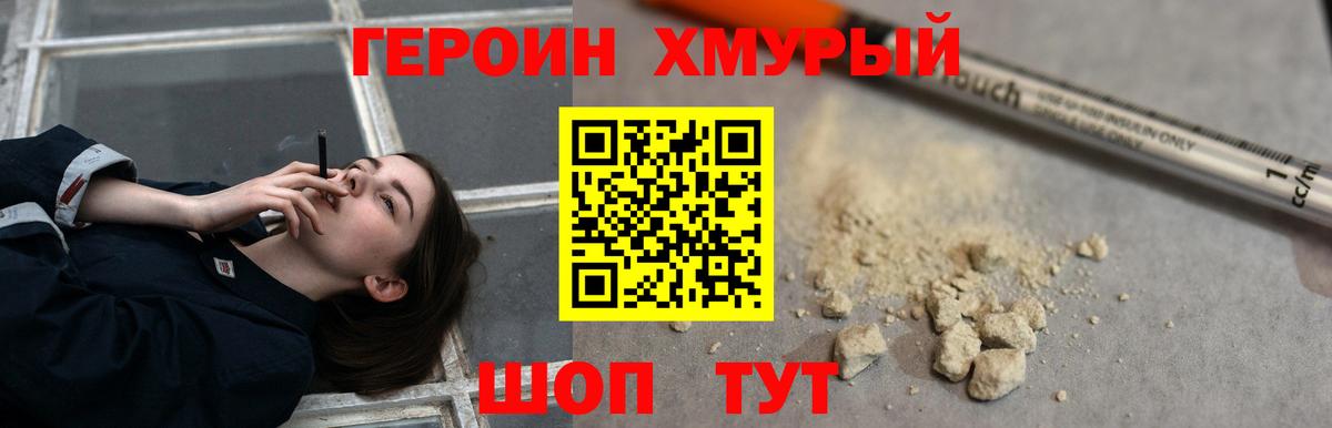 ГЕРОИН герыч  Героин  Качканар  Вход с VPN 