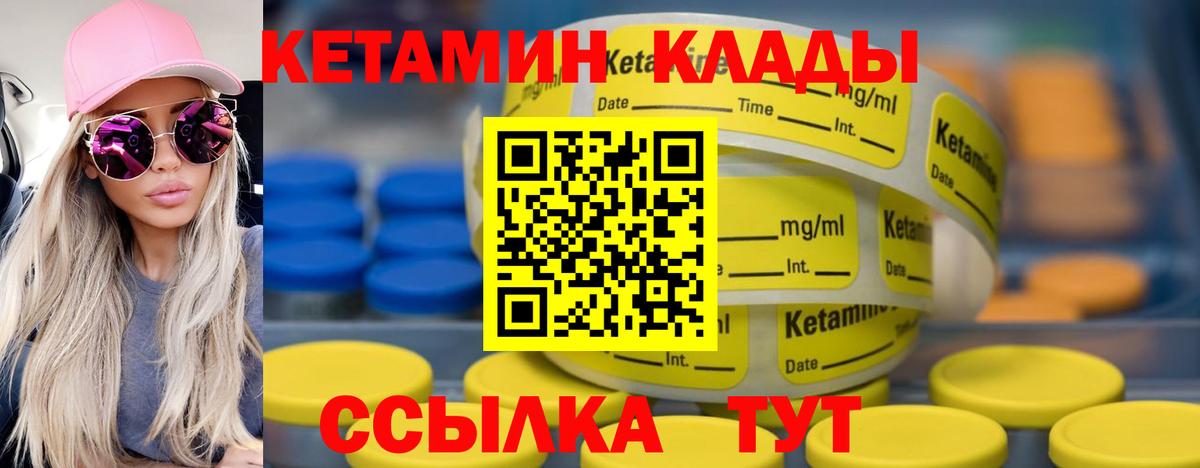 маркетплейс клад  Вход с VPN  Кетамин ketamine  Качканар  КЕТАМИН ketamine 