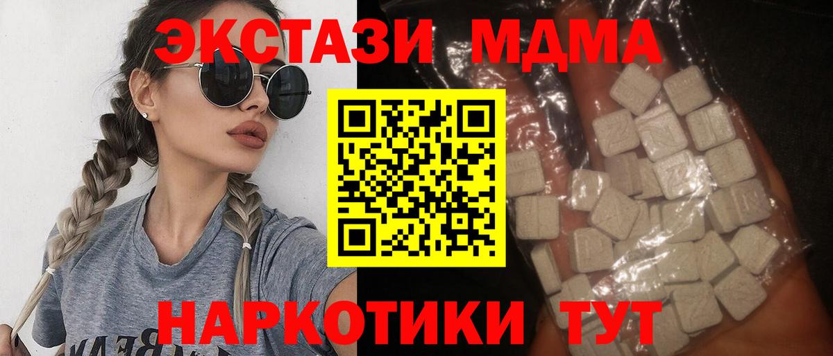 МДМА кристаллы  МДМА  Качканар  MDMA Molly  Вход с VPN 