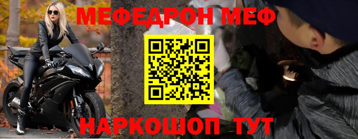 Мефедрон mephedrone  Вход с VPN  даркнет сайт  МЕФ  Меф мука  Качканар 